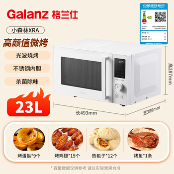格兰仕(Galanz)微波炉家用不锈钢内胆23升800瓦高颜值小森林系列智能便捷微波炉烤箱一体机XRA(W0) 格兰仕(Galanz)微波炉家用不锈钢内胆23升800瓦高颜值小森林系列智能便捷微波炉烤箱一体机XRA(W0)