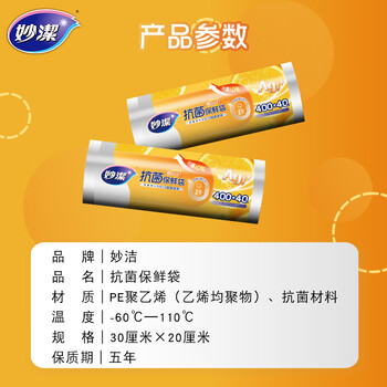 妙洁抗菌保鲜袋 点断式厨房冰箱保鲜食品袋 中号440只