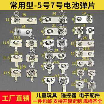 电池弹簧5号7号正负极接触片玩具遥控器电池盒弹片仓槽改凌动开关 5号