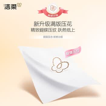 洁柔抽纸Face百花香味3层120抽18包整箱-PR073-18E 可湿水面巾纸