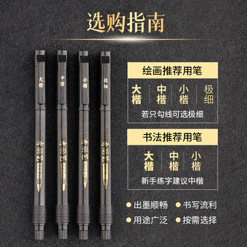 六品堂【4支装送墨汁】秀丽笔小楷抄大中楷 软笔书法练字经加墨签名小学生成人初学专用硬笔手绘画纤秀笔