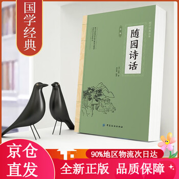 袁枚全集新編 全20冊 浙江古籍出版社 Amazon.co.jp: 袁枚: 十八世紀中国の詩人 (東洋文庫 650) : アーサー
