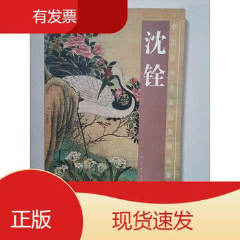 沈铨画集价格报价行情- 京东