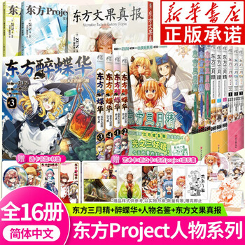 东方project画册型号规格- 京东