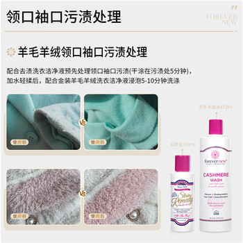 芳新（Forever New）【50年品牌】羊绒羊毛洗衣液473ml 洁净液（原装进口）