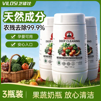 vilosi蛋壳果蔬清洗剂200g*3瓶去农残洗水果奶瓶蔬菜孕妇婴儿专用洗洁精