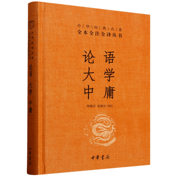全本全注全译丛书论语大学中庸价格报价行情- 京东