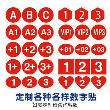 玛仕福 防水PVC号码贴 直径10cm数字贴纸编号餐桌号活动序号1到50
