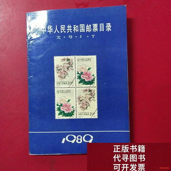 1989邮票价格报价行情- 京东