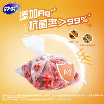 妙洁抗菌保鲜袋 点断式厨房冰箱保鲜食品袋 中号440只
