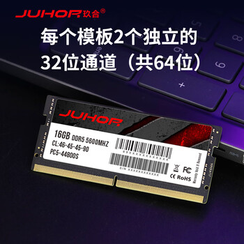 JUHOR玖合16GB DDR5 5600 笔记本内存条 助力AI