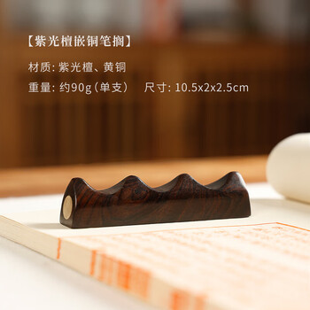漢墨 紫光檀木嵌铜笔架  简约实用毛笔架笔搁笔山 文房四宝多功能镇纸镇尺