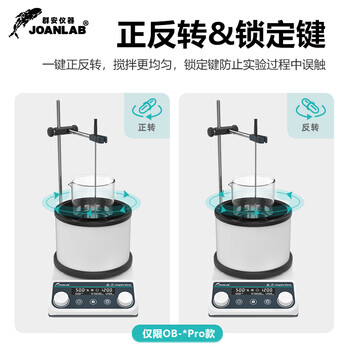 JOANLAB群安仪器 油浴锅实验室数显集热式磁力搅拌器恒温加热水浴锅两用 OB-2C