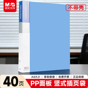 晨光（M&G）【好评20万+】A4/40页资料册 文件夹插页袋文件收纳册学生试卷收纳袋奖状乐谱收集册 ADM929CHB