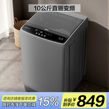 威力（WEILI）波轮洗衣机 10KG全自动直驱变频 大容量智能模糊洗 一级能效洁桶钛金灰XQB100-1929D