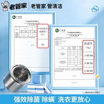 老管家洗衣机槽清洁泡腾块15g*12波轮滚筒洗衣机内胆清洁剂清洗剂除垢剂
