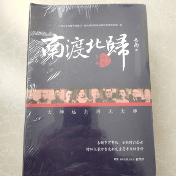 南渡北归全三册- 京东