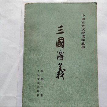 旧书三国演义- 京东