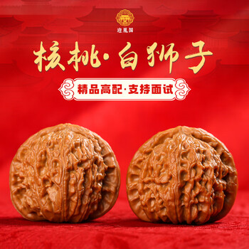 【龍☆】【希少異形】文玩核桃 白獅子半壁 同枝果 41mm 文玩核桃白狮子42价格报价行情- 京东
