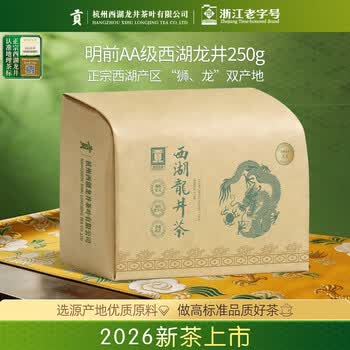 贡牌2026新茶上市 绿茶经典西湖龙井茶AA级250g明前纸包父亲节送礼