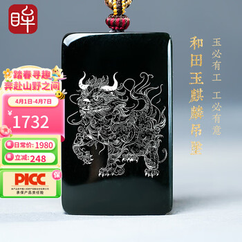 清時代 和田玉 透彫 T麒麟図 吊坠 包銀 玉牌 中国古美術 古玉 旧家蔵出し 印象眸和田玉麒麟吊坠价格报价行情- 京东