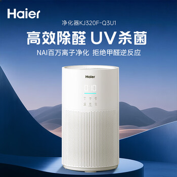 海尔（Haier）空气净化器家用室内除甲醛除苯除异味卧室宠物吸毛消毒杀菌除过敏原除粉尘除烟味KJ320F-Q3U1