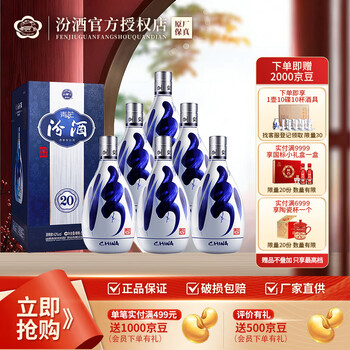42度20年青花汾酒价格报价行情- 京东