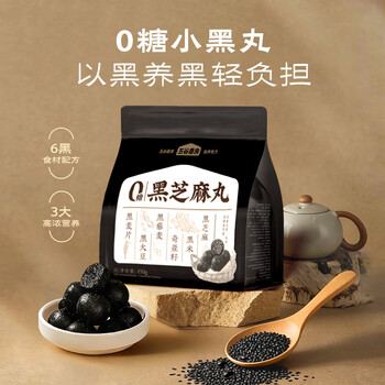 五谷磨房黑之养无糖黑芝麻丸健康零食五黑芝麻球450g