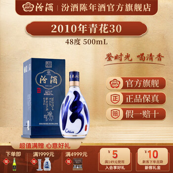 青花30年汾酒价格报价行情- 京东