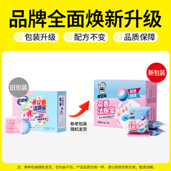 老管家花香洁厕宝50g*12块马桶除垢除臭去异味洁厕块