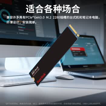 闪迪（SanDisk）1TB SSD固态硬盘3200MB/s读速PLUS性能加强M.2接口NVMe协议PCIe3.0高速笔记本大容量扩容电脑2280