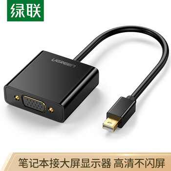 绿联 Mini DP转VGA转换器线高清迷你DP雷电2转接头适用苹果微软Surface笔记本电脑接投影仪显示器10459