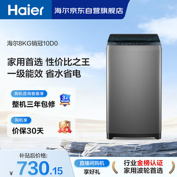 海尔（Haier）全自动波轮洗衣机8KG小型 家用宿舍出租房 智洗适老 一级能效 家电 京东自营XQB80-Z10D0