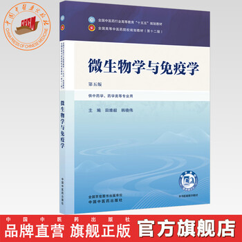 微生物学第五版- 京东