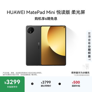 HUAWEI MatePad Mini 全网通柔光屏12GB+256GB 曜石黑 迷你平板华为- 京东