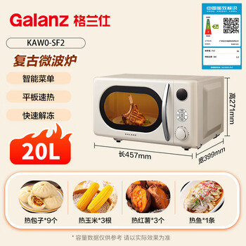 格兰仕（Galanz）复古微波炉 家用小型20L迷你 奶油风百搭复古 易清洁大平板 自动菜单 KAW0-SF2