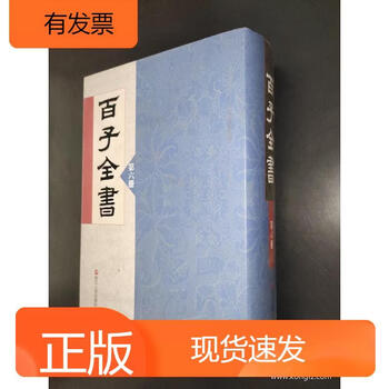 百子全书- 京东