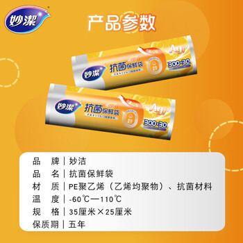 妙洁抗菌保鲜袋 点断式厨房冰箱保鲜食品袋 银离子抗菌 大号300只