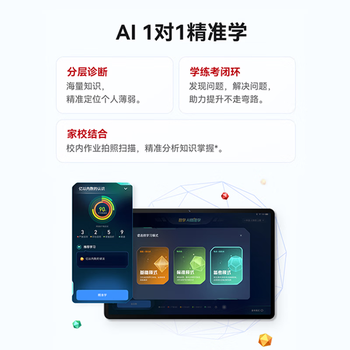华为(HUAWEI)学习娱乐平板电脑 11英寸护眼屏 内置学而思资源 全年龄段校内同步课华为学习机 8G+128GB 华为(HUAWEI)学习娱乐平板电脑 11英寸护眼屏 内置学而思资源 全年龄段校内同步课华为学习机 8G+128GB