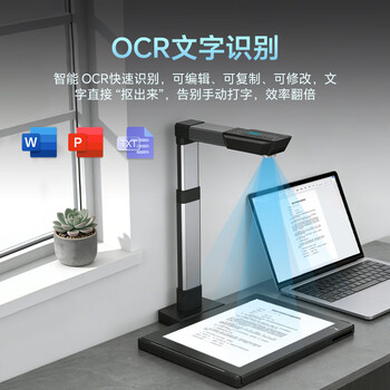 汉王（Hanvon）HW22高拍仪2200万像素A3幅面办公高清扫描仪高速拍摄文档票据连续扫描 视频录像 OCR文字识别 