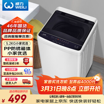 威力（WEILI）波轮洗衣机 5.2KG 全自动洗衣机小型 租房宿舍神器 （雅白色）XQB52-5226B-1 