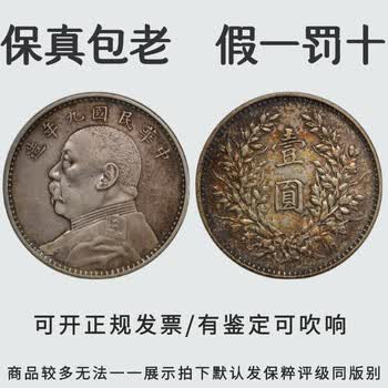 袁大头九年价格报价行情- 京东