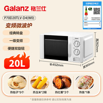 格兰仕（Galanz）家用变频微波炉一级能效省电 经典转盘加热双旋便捷操作五档火力 D4变频节能款
