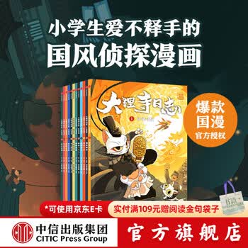 【新品】中国語： 大理寺日志 全12册 大理寺日志价格报价行情- 京东