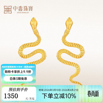 蛇年黄金耳钉价格报价行情- 京东 蛇年黄金耳钉价格报价行情- 京东