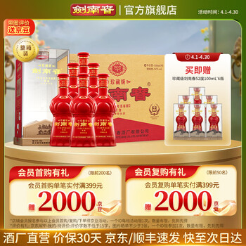 剑南春珍藏级52度价格报价行情- 京东