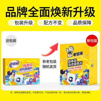 老管家防串染洗衣吸色片50片/盒*3母婴可用衣物泡泡纸色母片防染巾