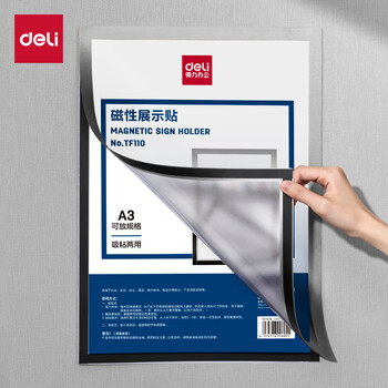 得力（deli）A3磁性展示贴 营业执照框文件框 正本保护套 公告栏通知贴纸TF110