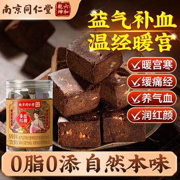 南京同仁堂红糖姜茶大姨妈老姜汁红糖块泡水生理期暖宫补气血独立小包装280g
