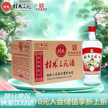 桂林三花白酒价格报价行情- 京东